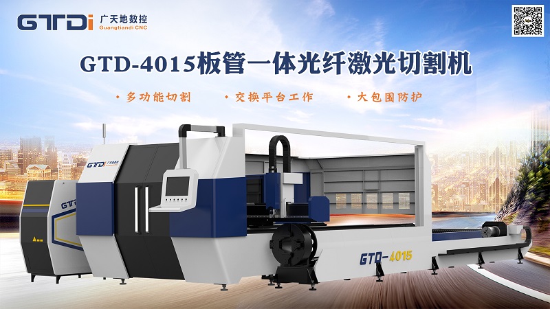 光纖激光切割機助力家電制造