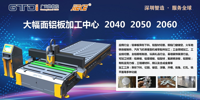 鋁板雕刻機(jī)質(zhì)量核心取決于2個方面