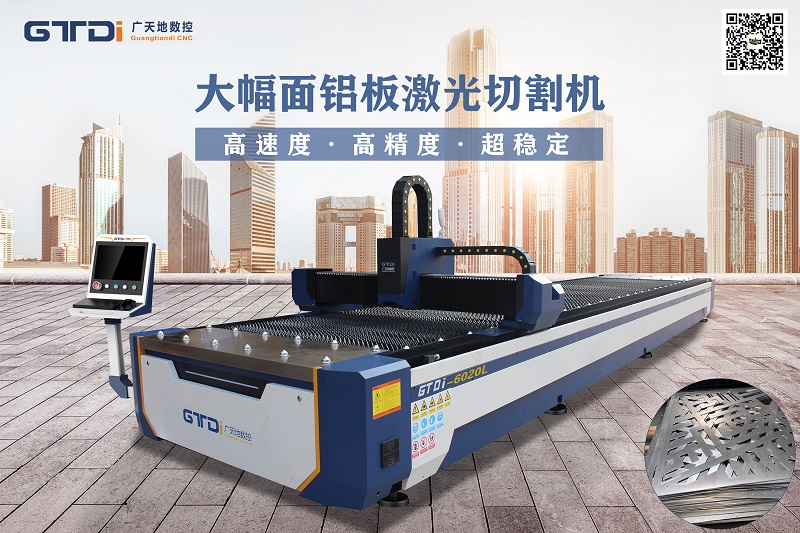 為什么廣天地?cái)?shù)控金屬鋁材雕刻機(jī)越來越受歡迎