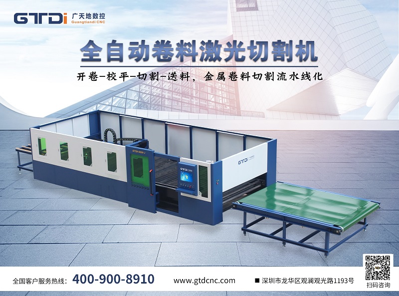 2021年光纖激光切割機(jī)選購 廣天地?cái)?shù)控受關(guān)注
