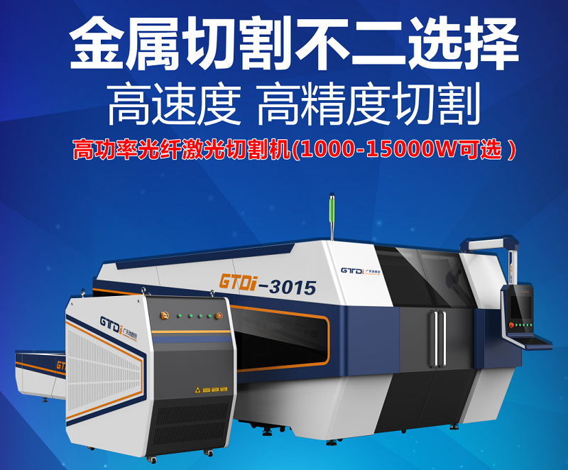 激光切割機投產(chǎn)鈑金加工行業(yè)，‘躺賺’時代來臨