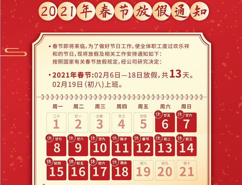 廣天地數(shù)控2021年春節(jié)放假通知