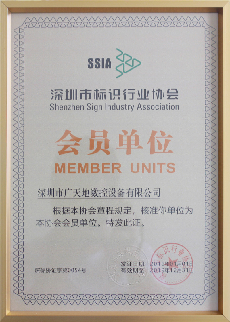 2019年深圳標識協會會員單位