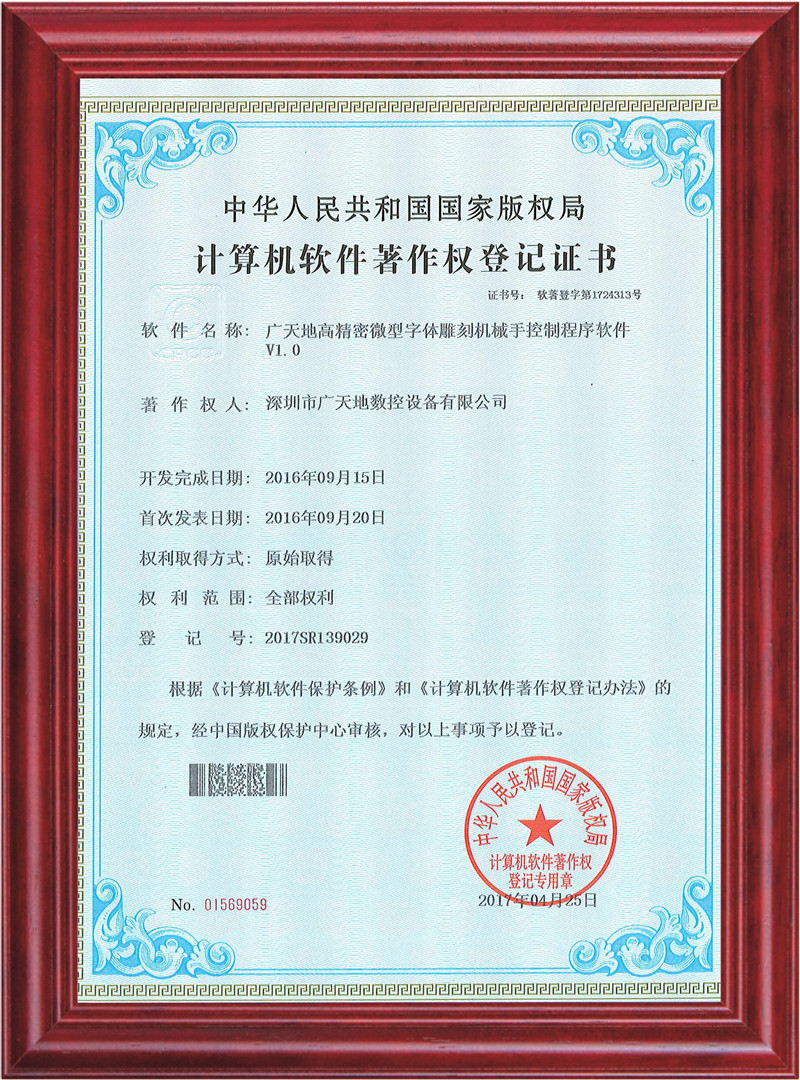 廣天地高精密微型字體雕刻機械手控制程序軟件