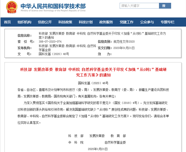 五部委印發(fā)《加強“從0到1”基礎研究工作方案》 激光、光電納入重點支持領域